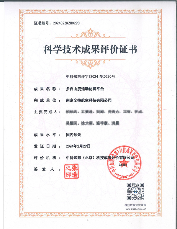 科學技術成果評價證書