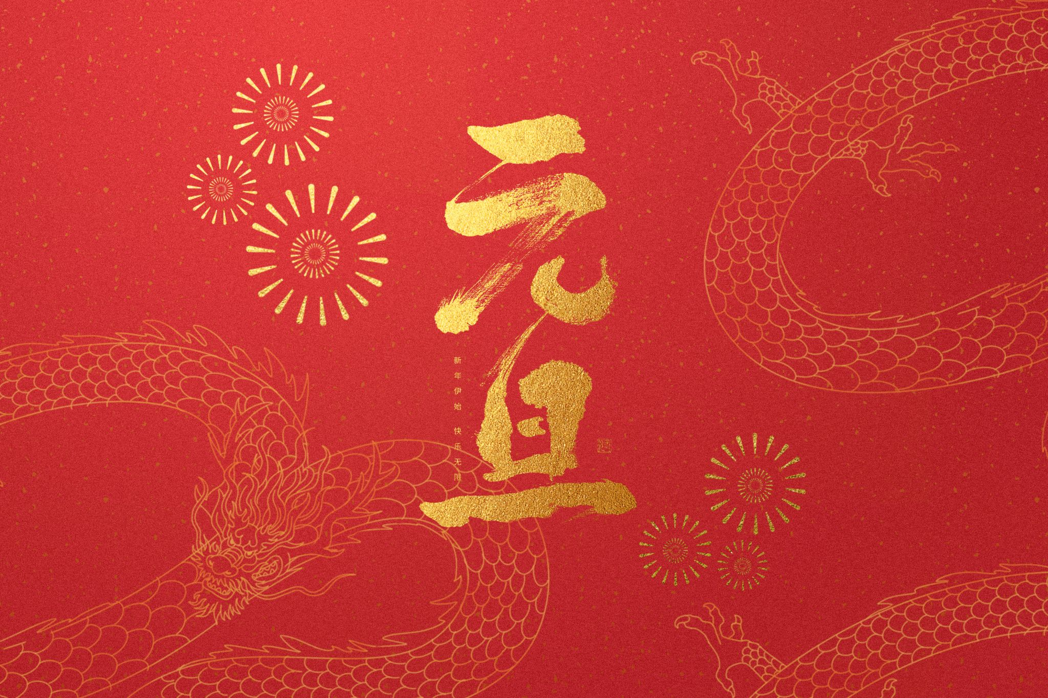 愿新年，勝舊年，全控科技祝大家元旦快樂